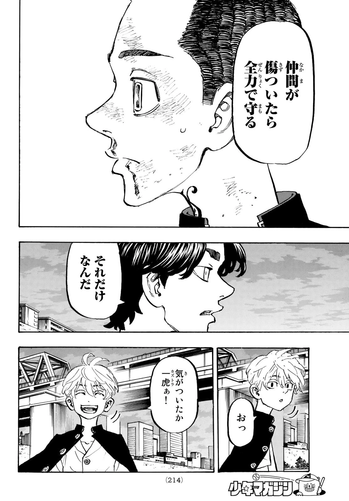 東京卍リベンジャーズ 第278.4話 - 12