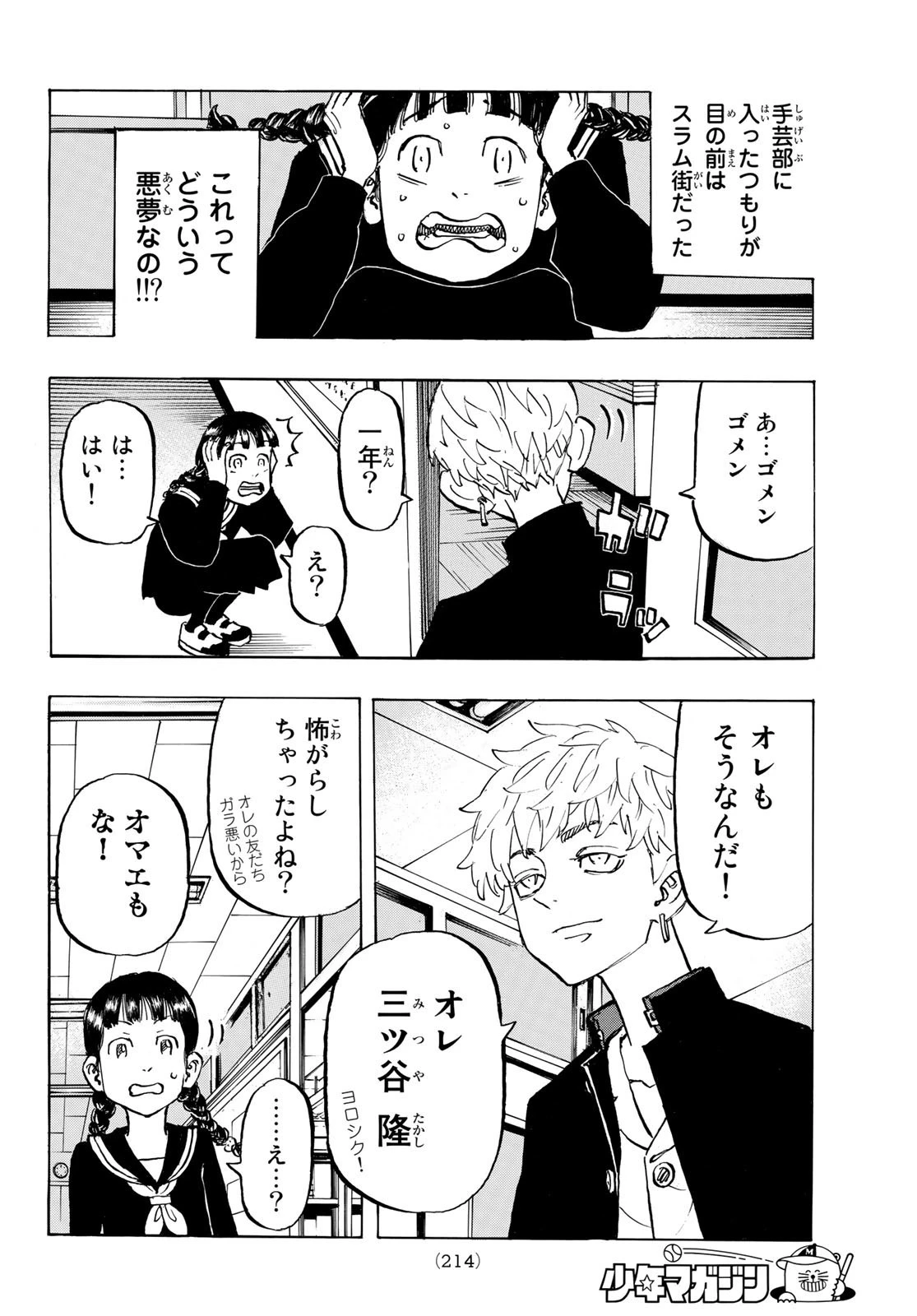 東京卍リベンジャーズ 第278.5話 - 4