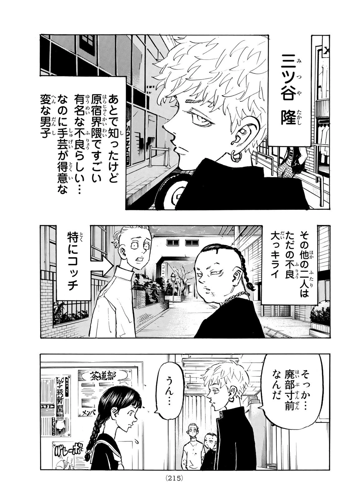東京卍リベンジャーズ 第278.5話 - 5