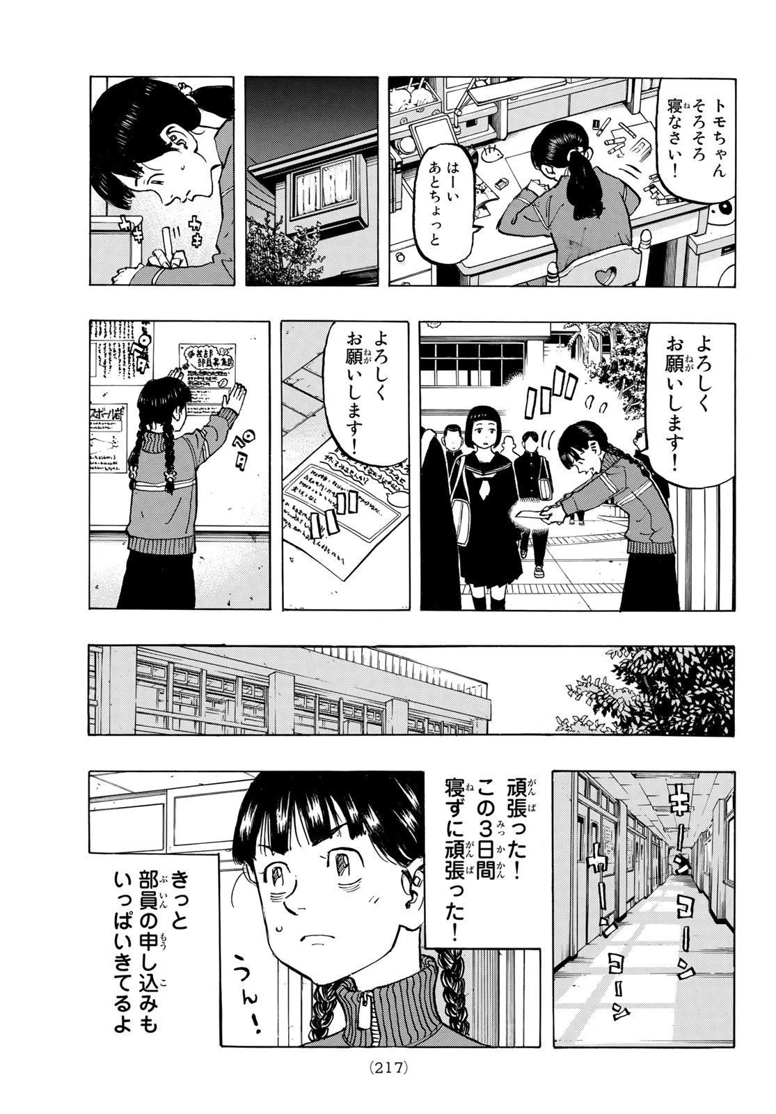 東京卍リベンジャーズ 第278.5話 - 7