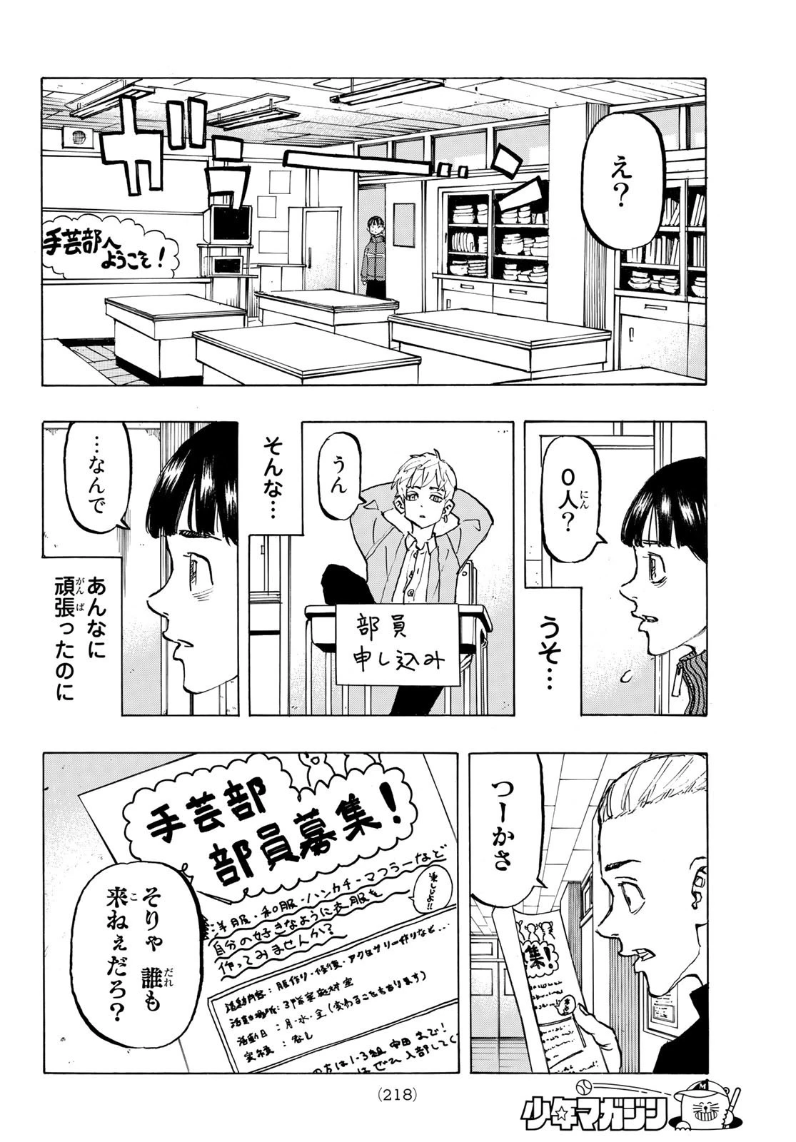 東京卍リベンジャーズ 第278.5話 - 8