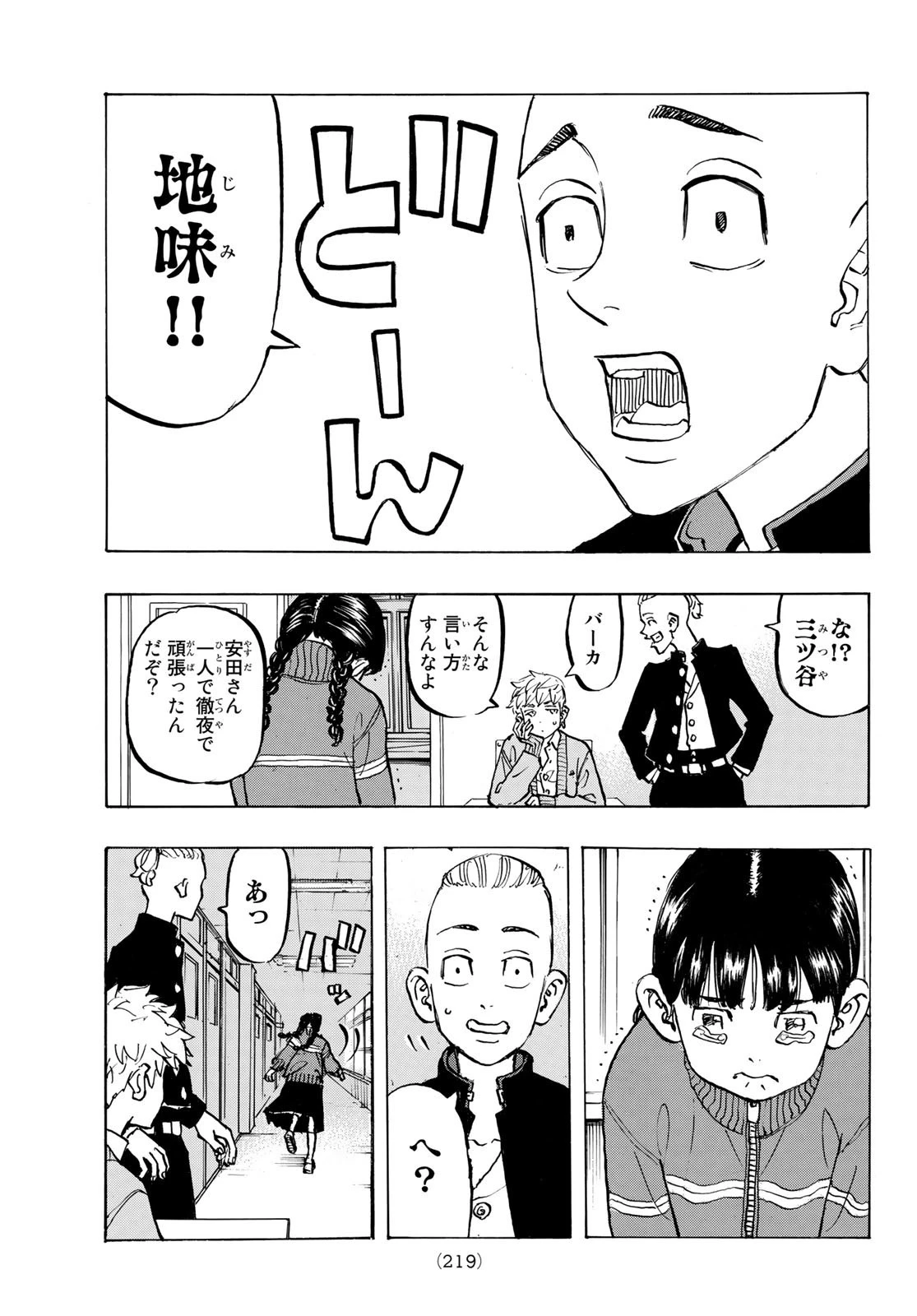 東京卍リベンジャーズ 第278.5話 - 9