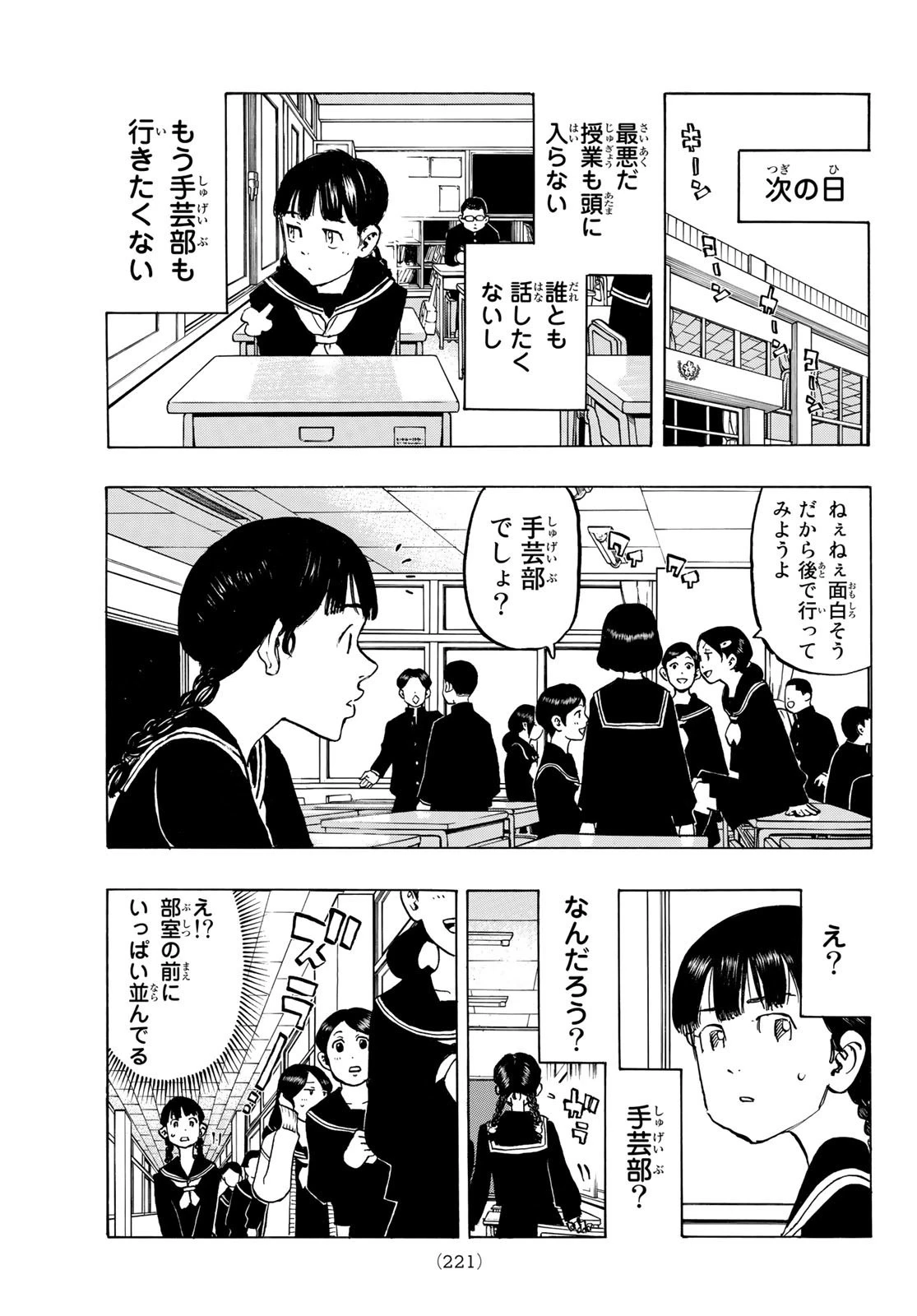 東京卍リベンジャーズ 第278.5話 - 11