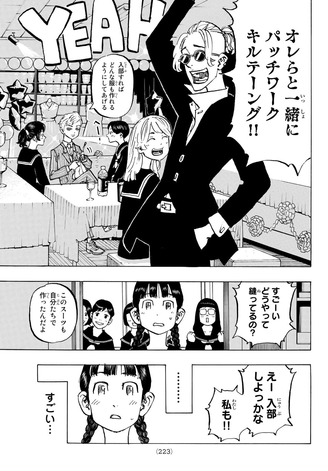 東京卍リベンジャーズ 第278.5話 - 13