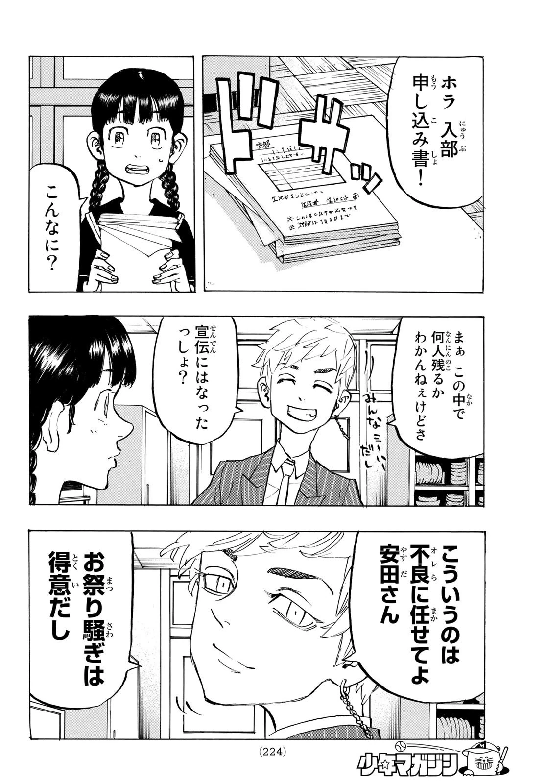 東京卍リベンジャーズ 第278.5話 - 14