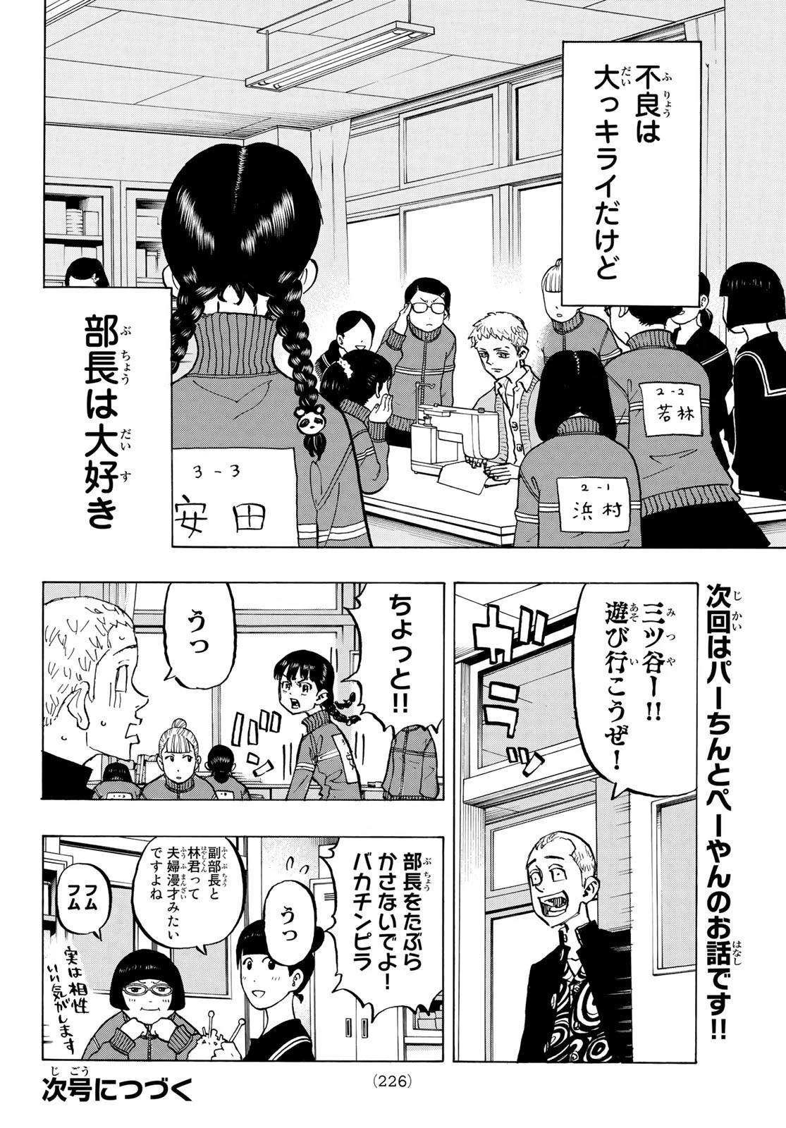 東京卍リベンジャーズ 第278.5話 - 16