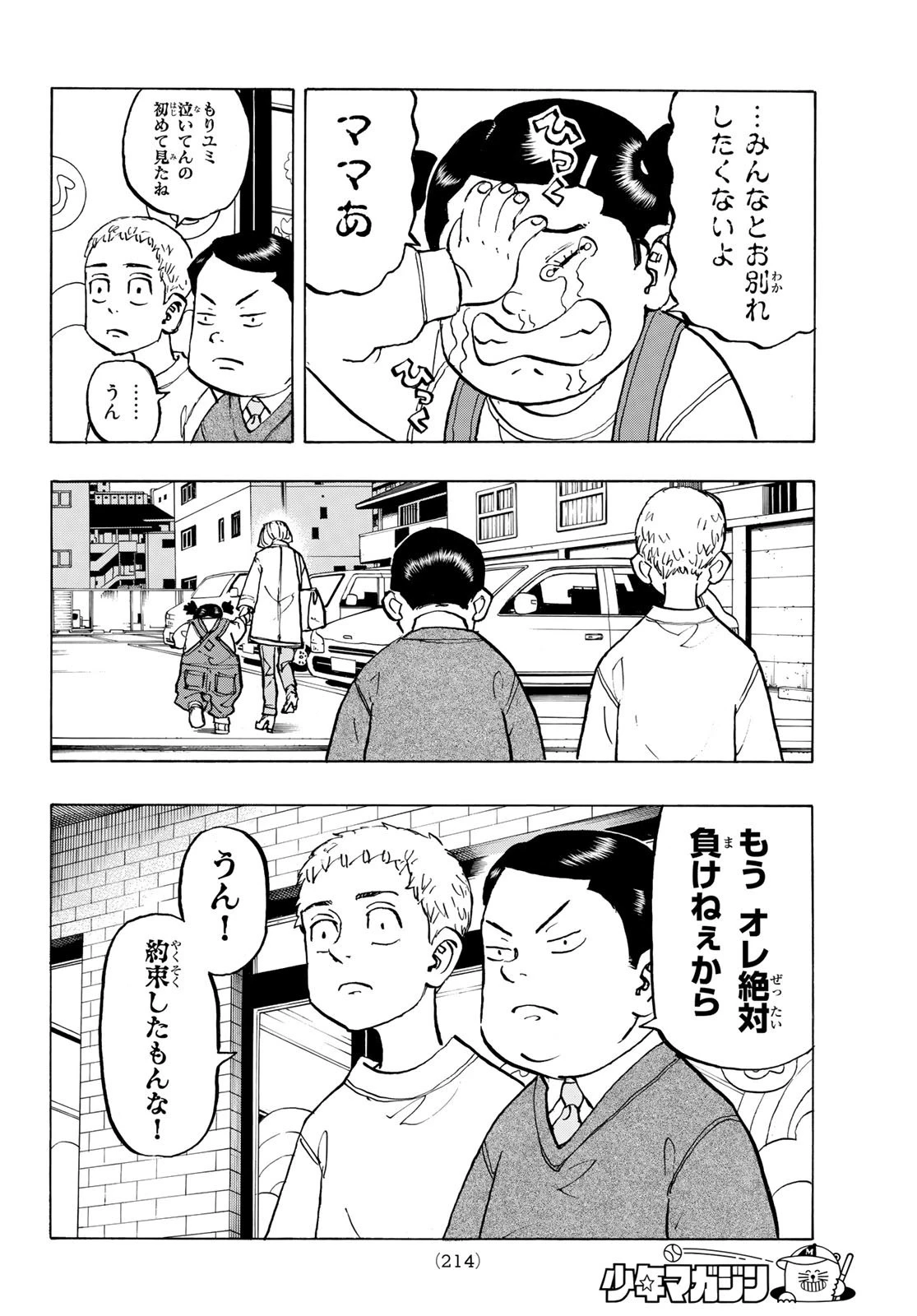 東京卍リベンジャーズ 第278.6話 - 6