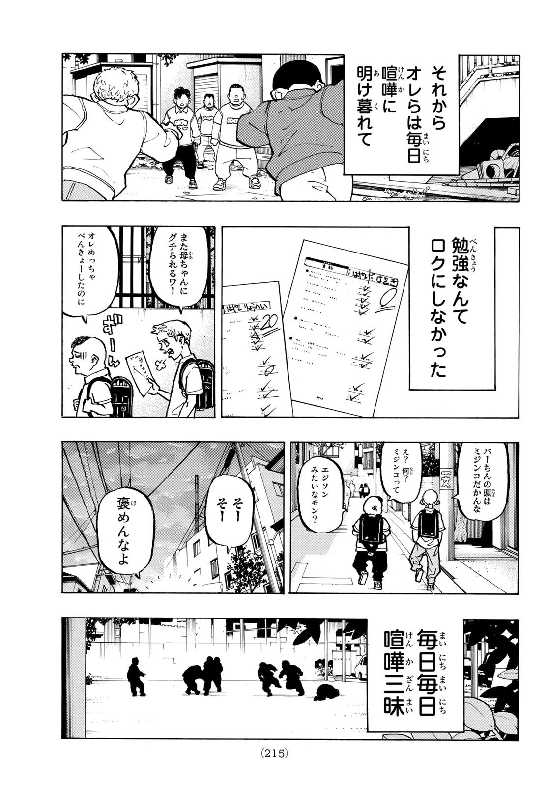 東京卍リベンジャーズ 第278.6話 - 7
