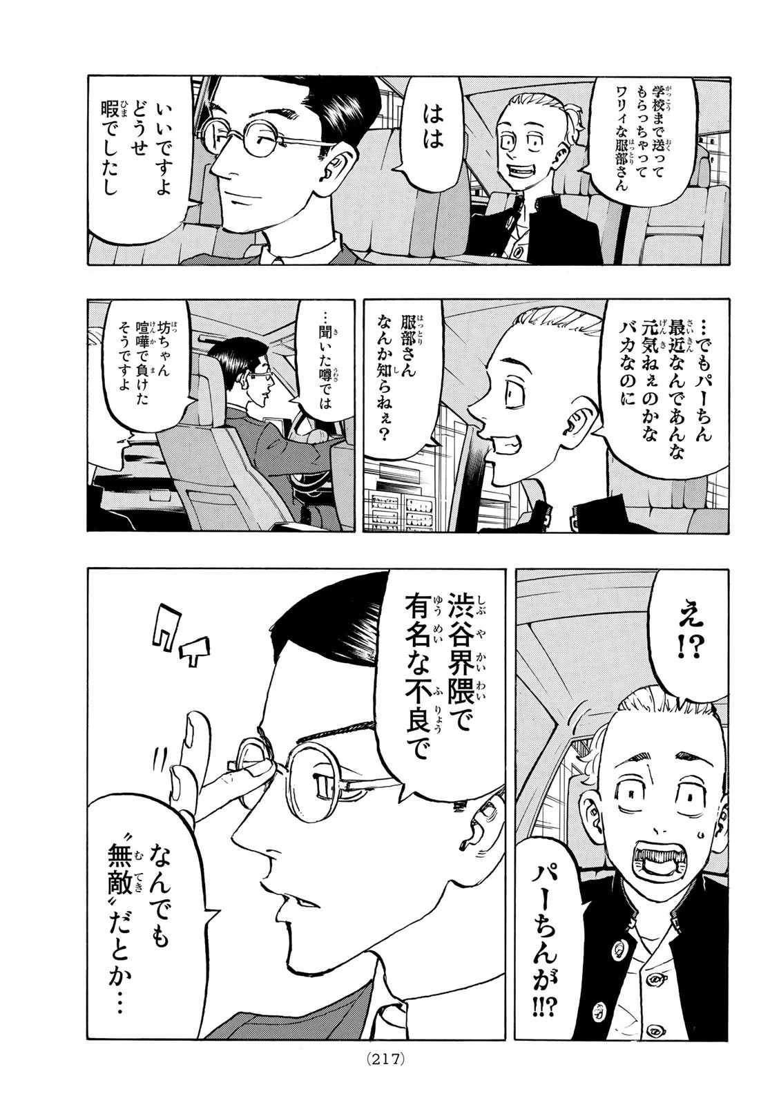 東京卍リベンジャーズ 第278.6話 - 9