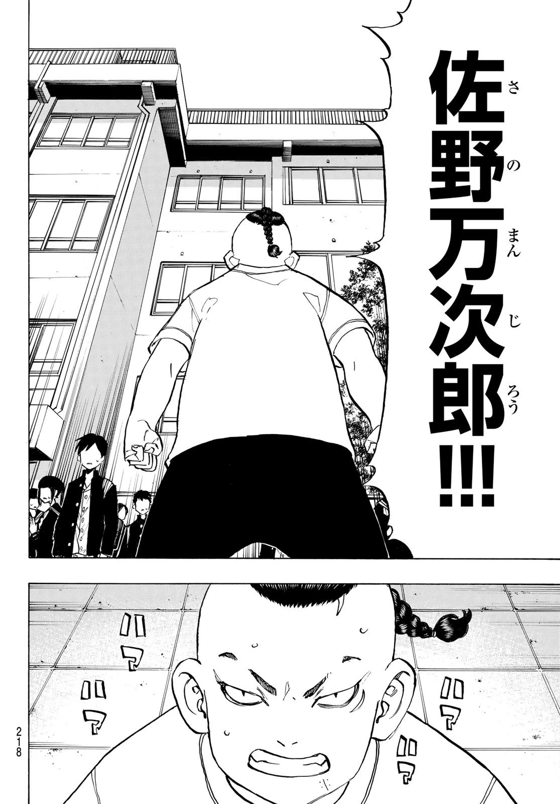 東京卍リベンジャーズ 第278.6話 - 10