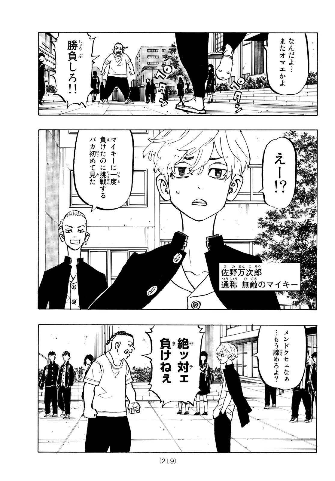 東京卍リベンジャーズ 第278.6話 - 11