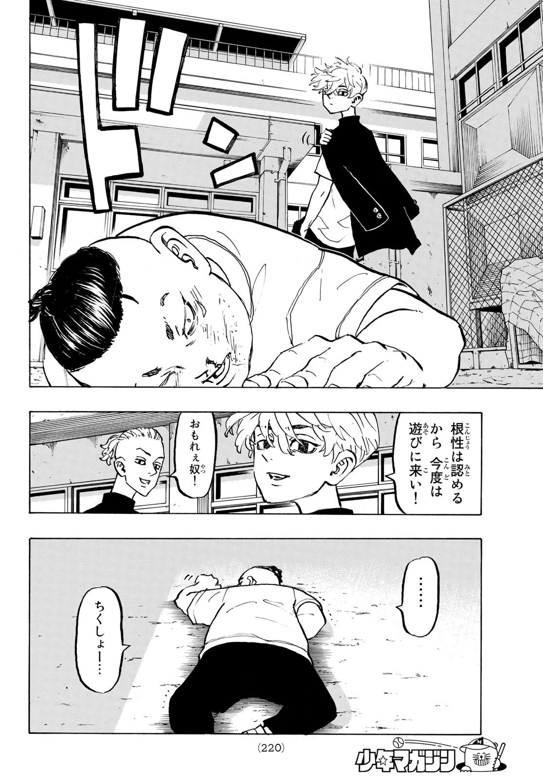 東京卍リベンジャーズ 第278.6話 - 12