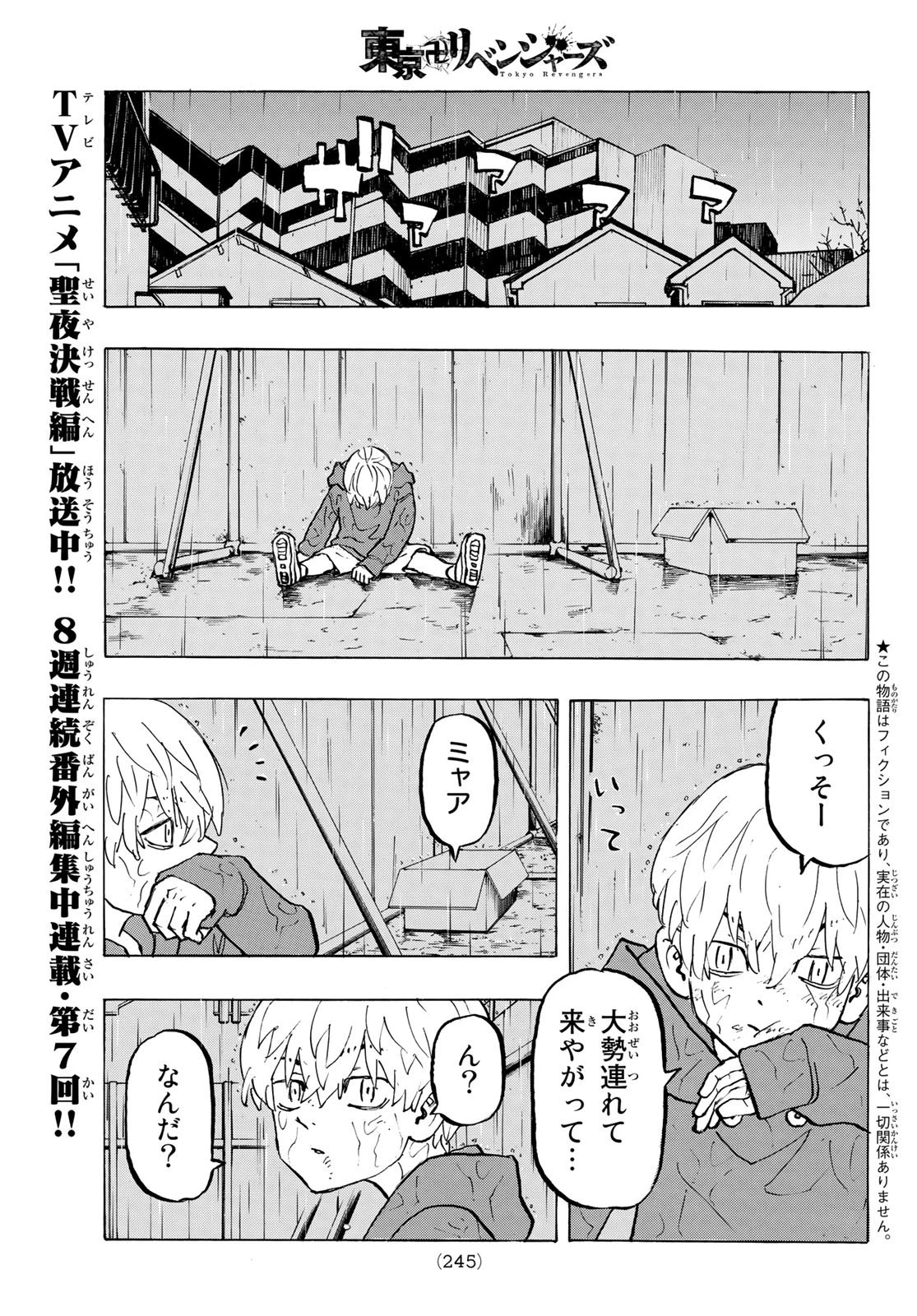 東京卍リベンジャーズ 第278.7話 - 1