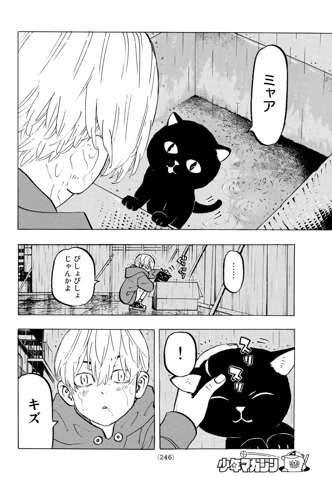 東京卍リベンジャーズ 第278.7話 - 2