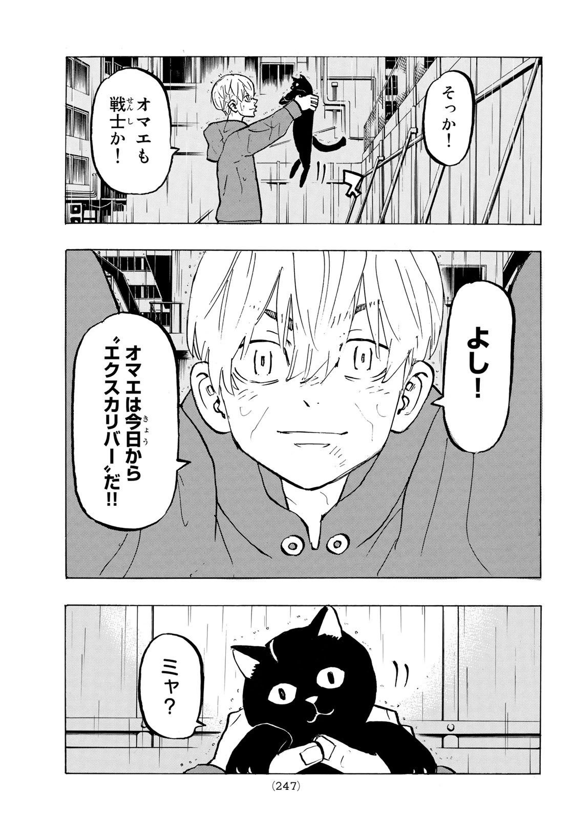 東京卍リベンジャーズ 第278.7話 - 3