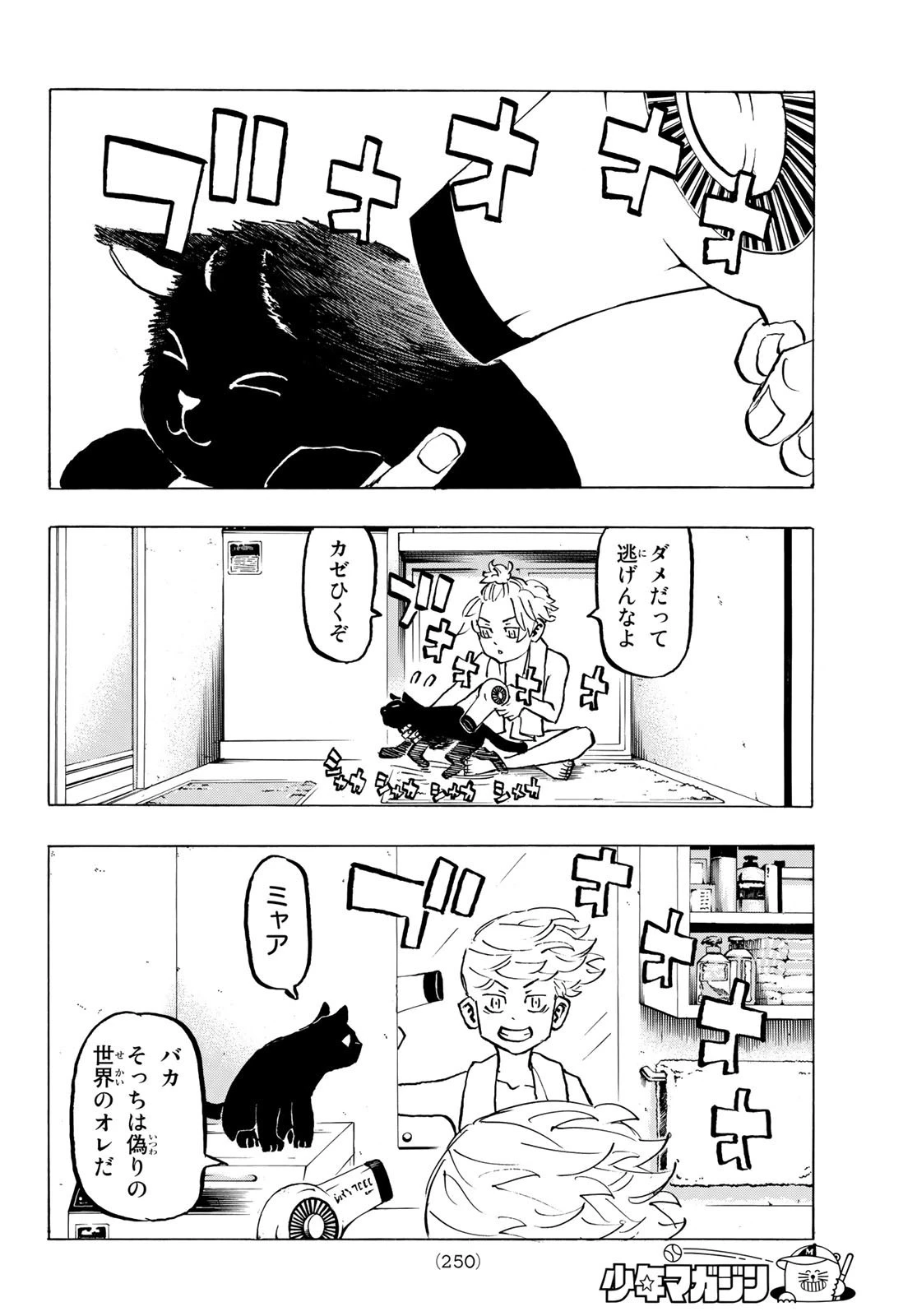 東京卍リベンジャーズ 第278.7話 - 6