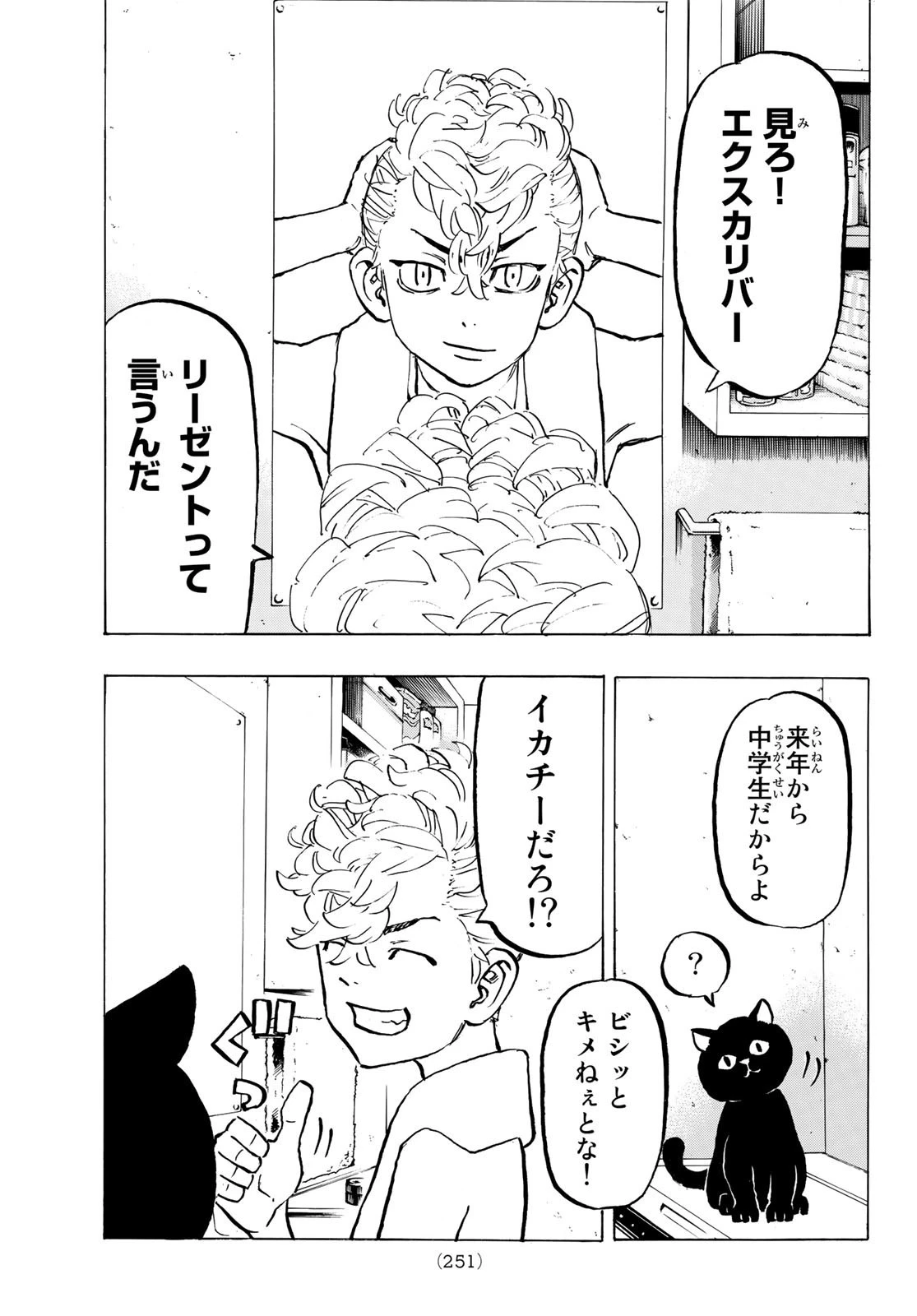 東京卍リベンジャーズ 第278.7話 - 7