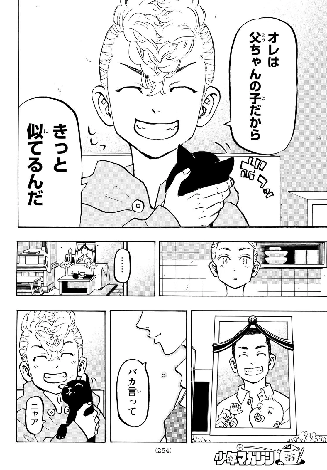 東京卍リベンジャーズ 第278.7話 - 10