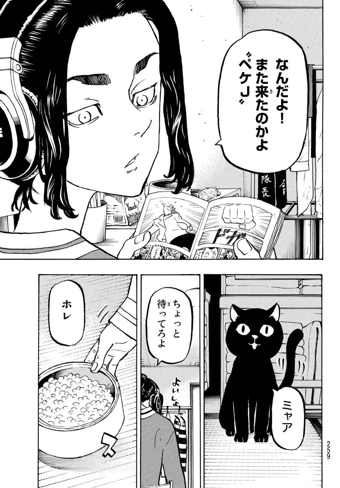 東京卍リベンジャーズ 第278.7話 - 15