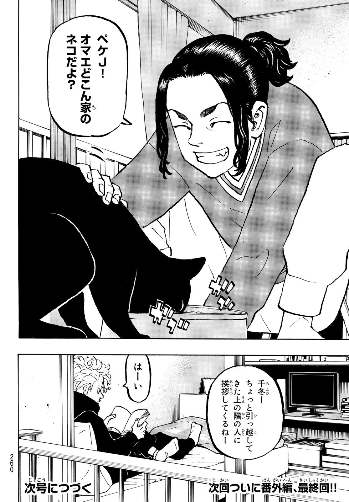 東京卍リベンジャーズ 第278.7話 - 16