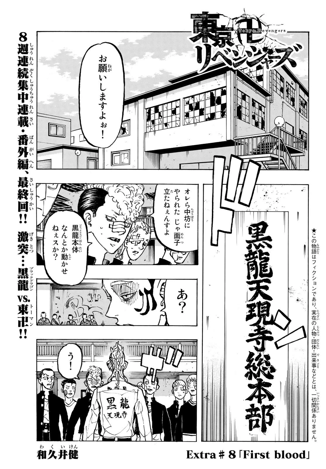 東京卍リベンジャーズ 第278.8話 - 1