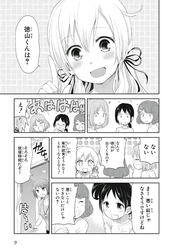 ギリギリアウト 第8話 - 7