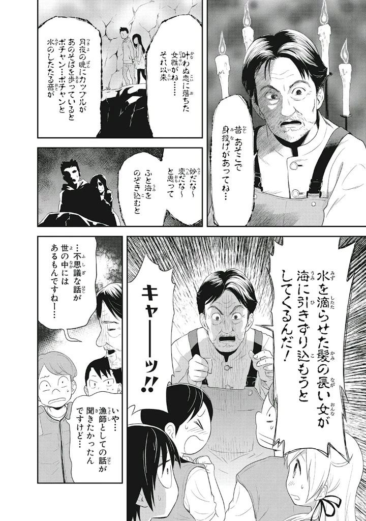 ギリギリアウト 第8話 - 12