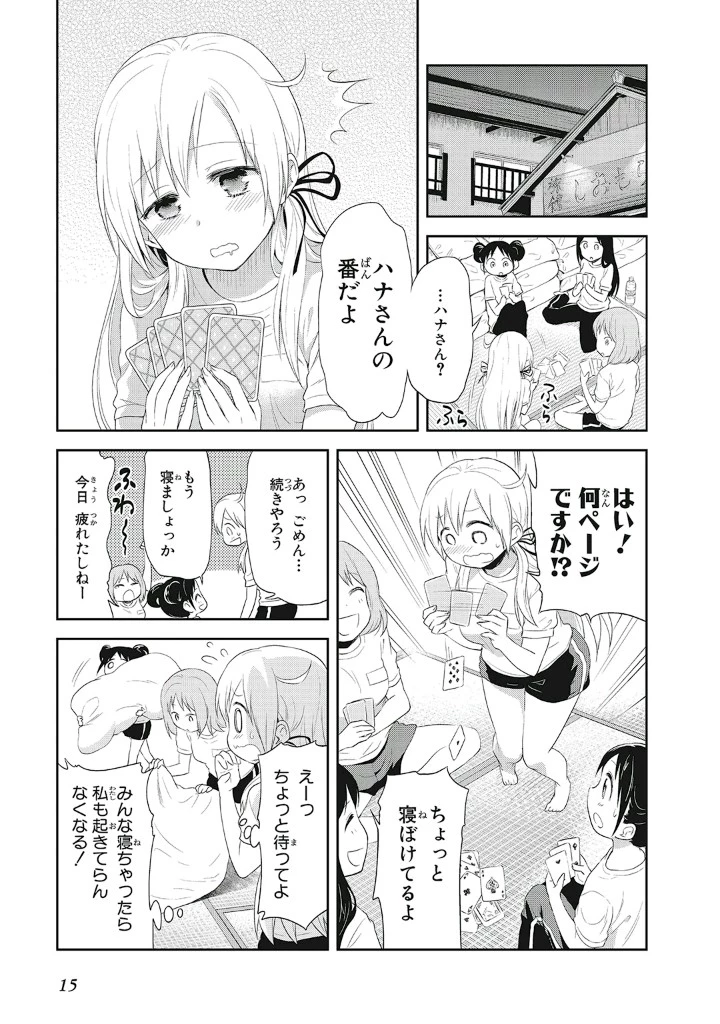 ギリギリアウト 第8話 - 13