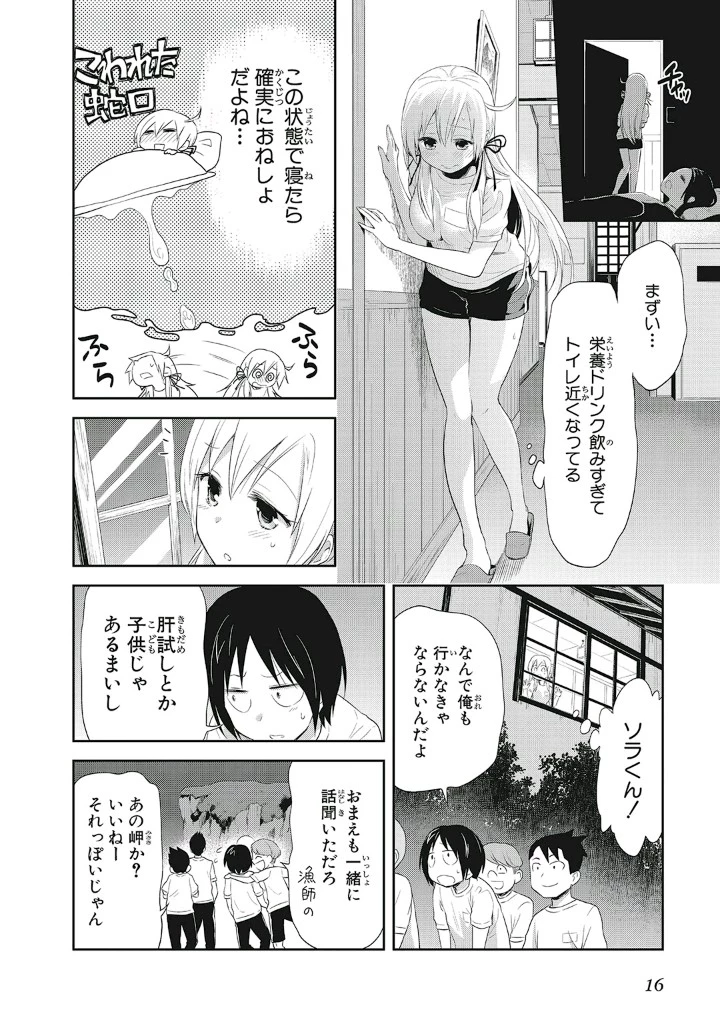 ギリギリアウト 第8話 - 14