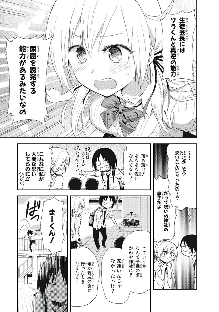 ギリギリアウト 第12話 - 11