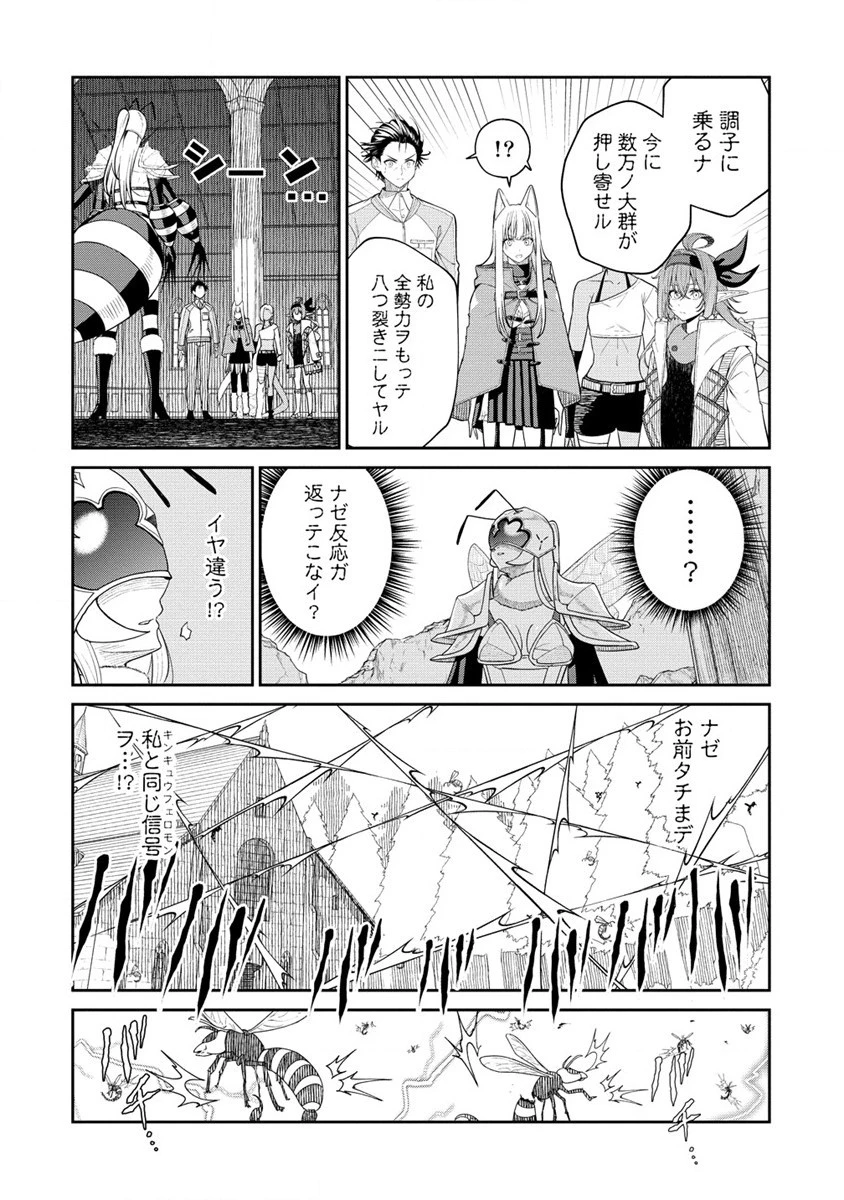 異世界コンビニおもてなし 第8.2話 - 1