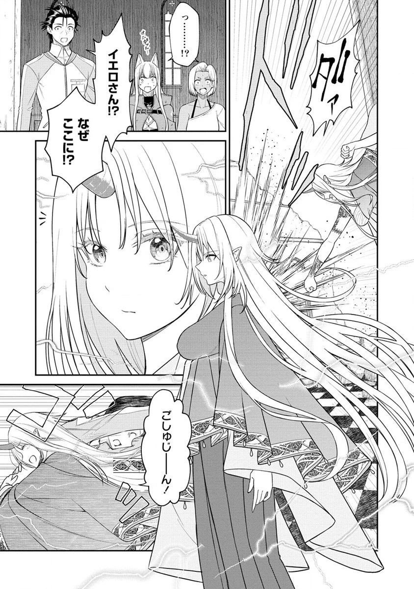 異世界コンビニおもてなし 第8.2話 - 3