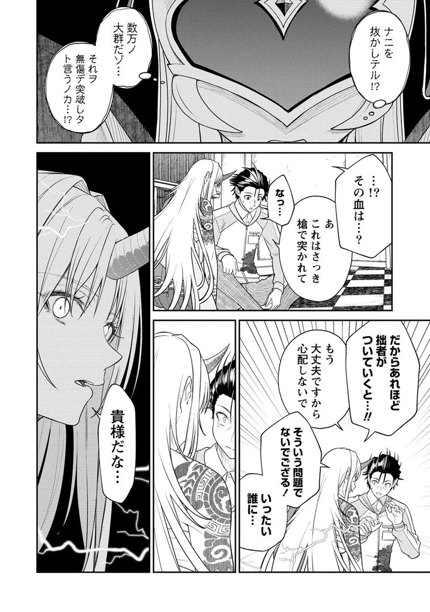 異世界コンビニおもてなし 第8.2話 - 6