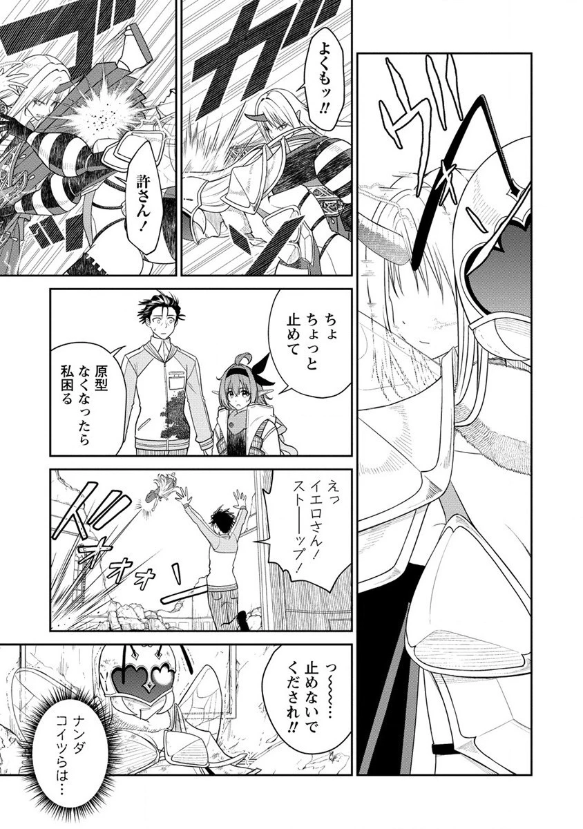 異世界コンビニおもてなし 第8.2話 - 7