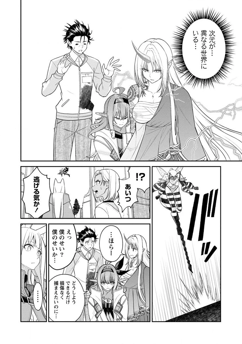 異世界コンビニおもてなし 第8.2話 - 8