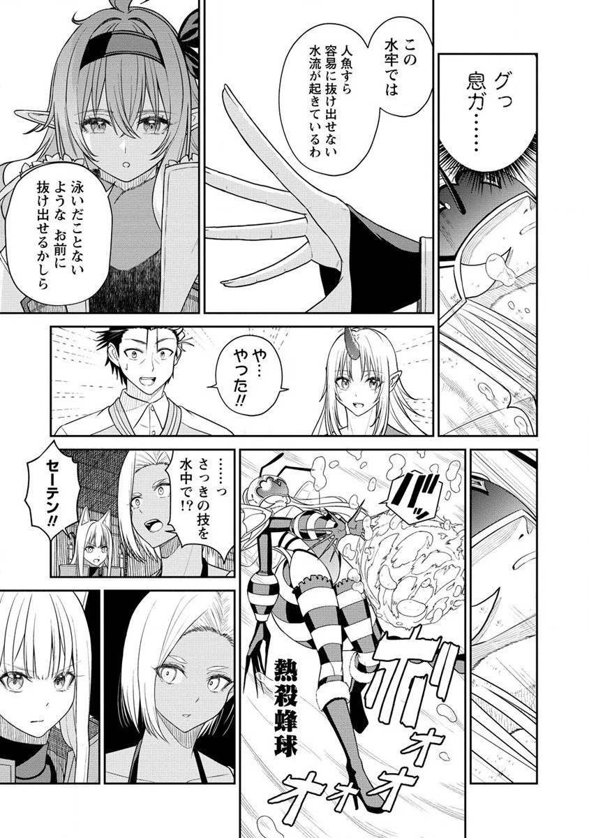 異世界コンビニおもてなし 第8.2話 - 11