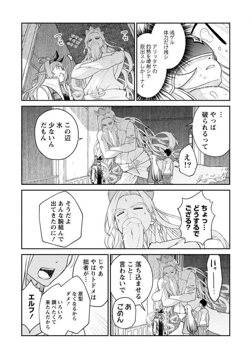 異世界コンビニおもてなし 第8.2話 - 12