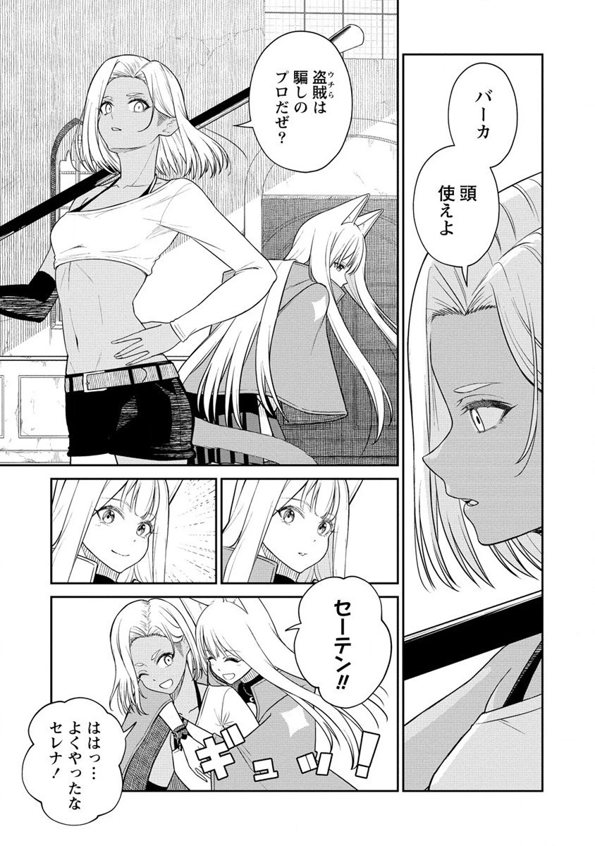 異世界コンビニおもてなし 第8.2話 - 19