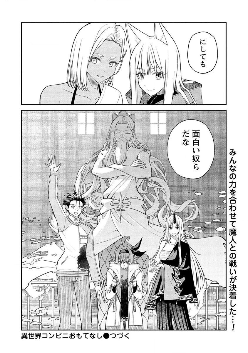 異世界コンビニおもてなし 第8.2話 - 20