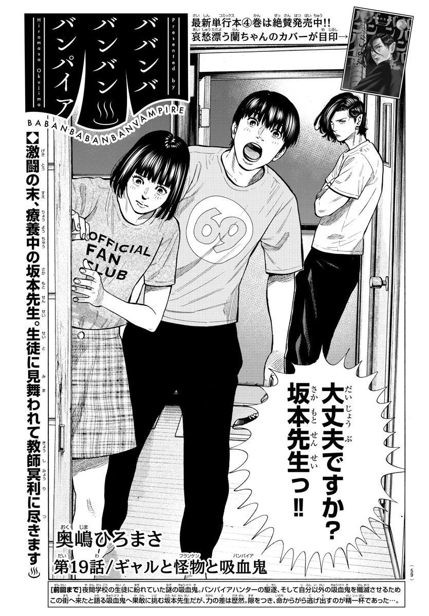 ババンババンバンバンパイア 第19話 - 1