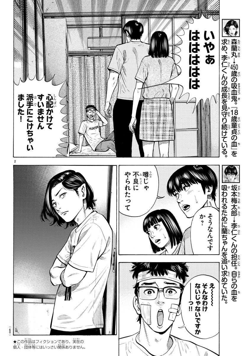 ババンババンバンバンパイア 第19話 - 2