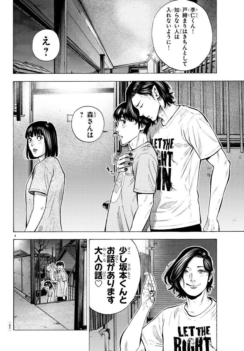 ババンババンバンバンパイア 第19話 - 4