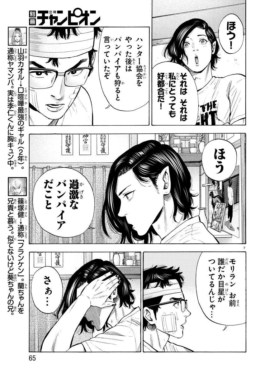 ババンババンバンバンパイア 第19話 - 7