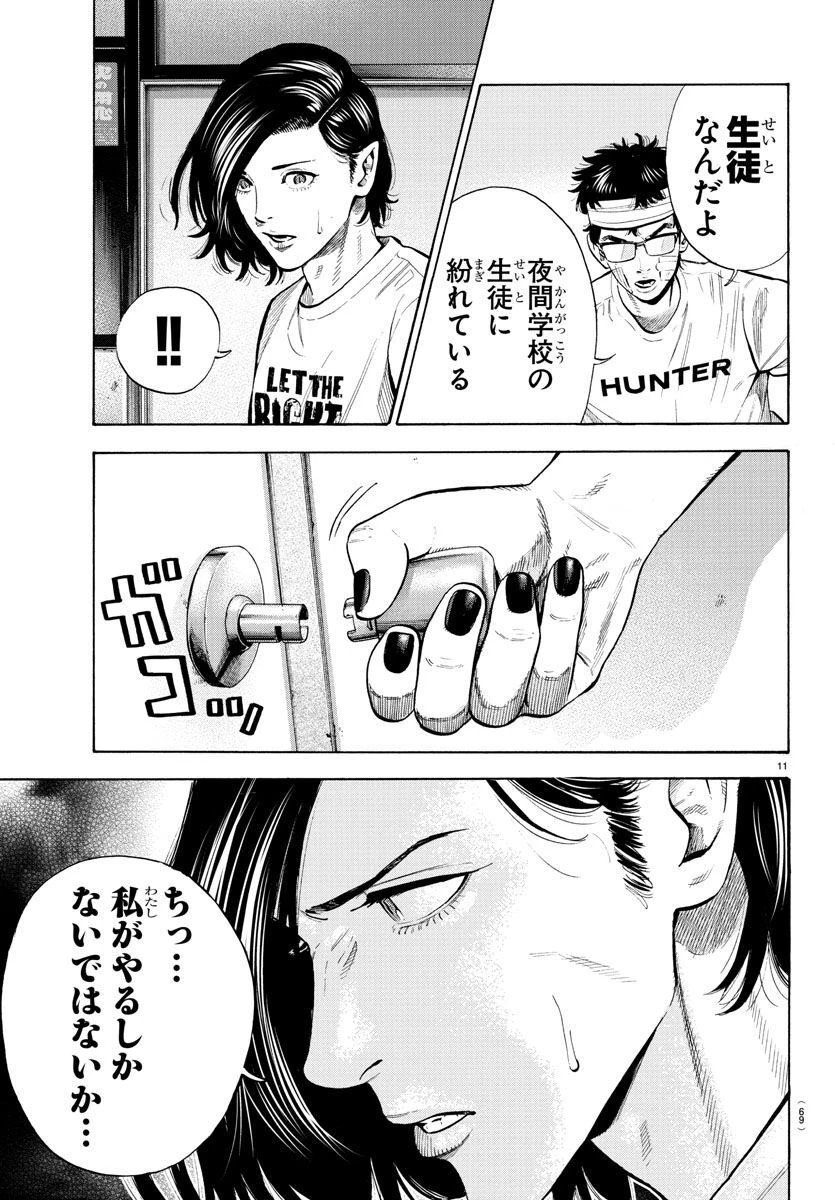 ババンババンバンバンパイア 第19話 - 11