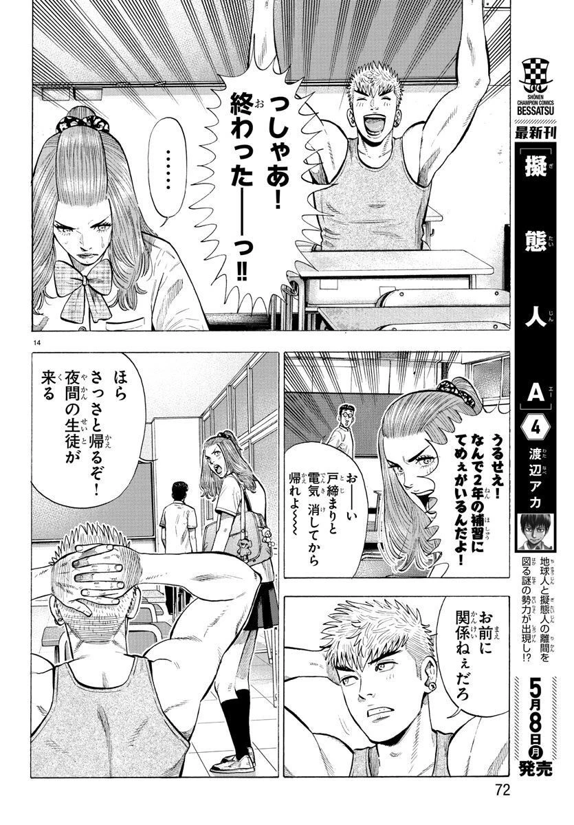 ババンババンバンバンパイア 第19話 - 14