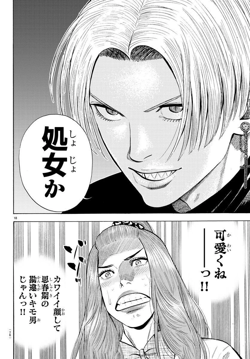 ババンババンバンバンパイア 第19話 - 18