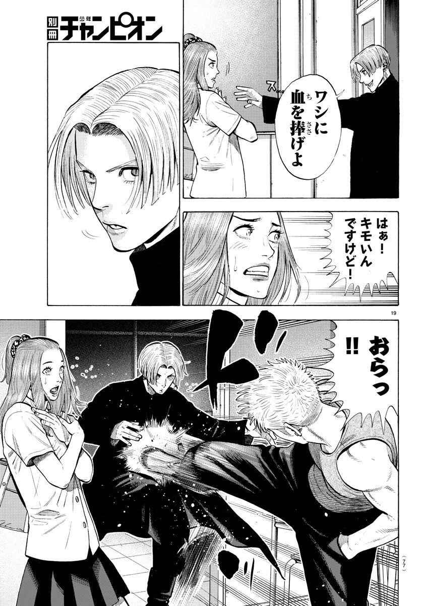 ババンババンバンバンパイア 第19話 - 19