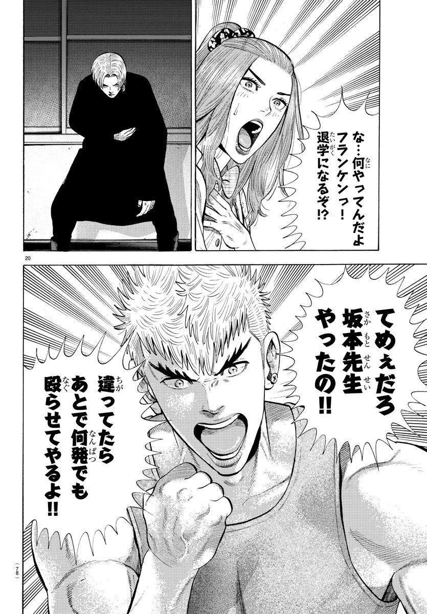 ババンババンバンバンパイア 第19話 - 20