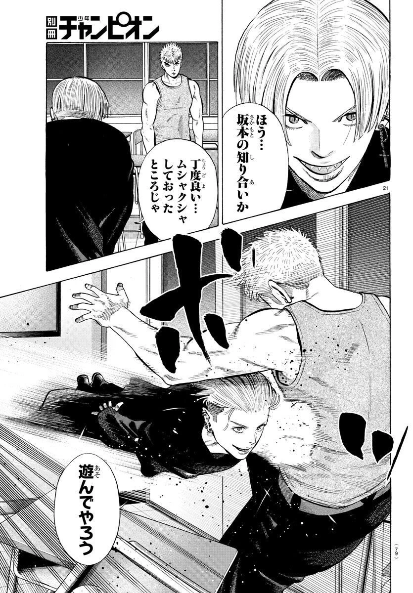 ババンババンバンバンパイア 第19話 - 21