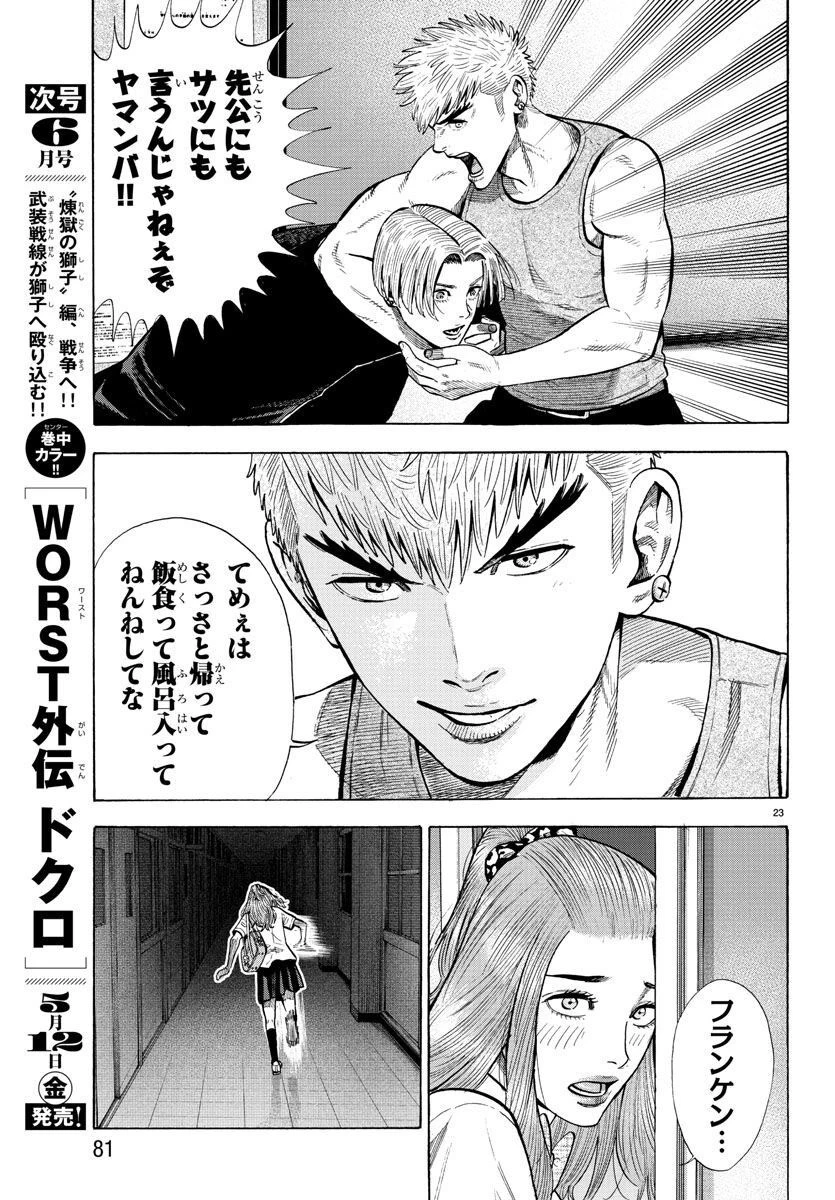 ババンババンバンバンパイア 第19話 - 23